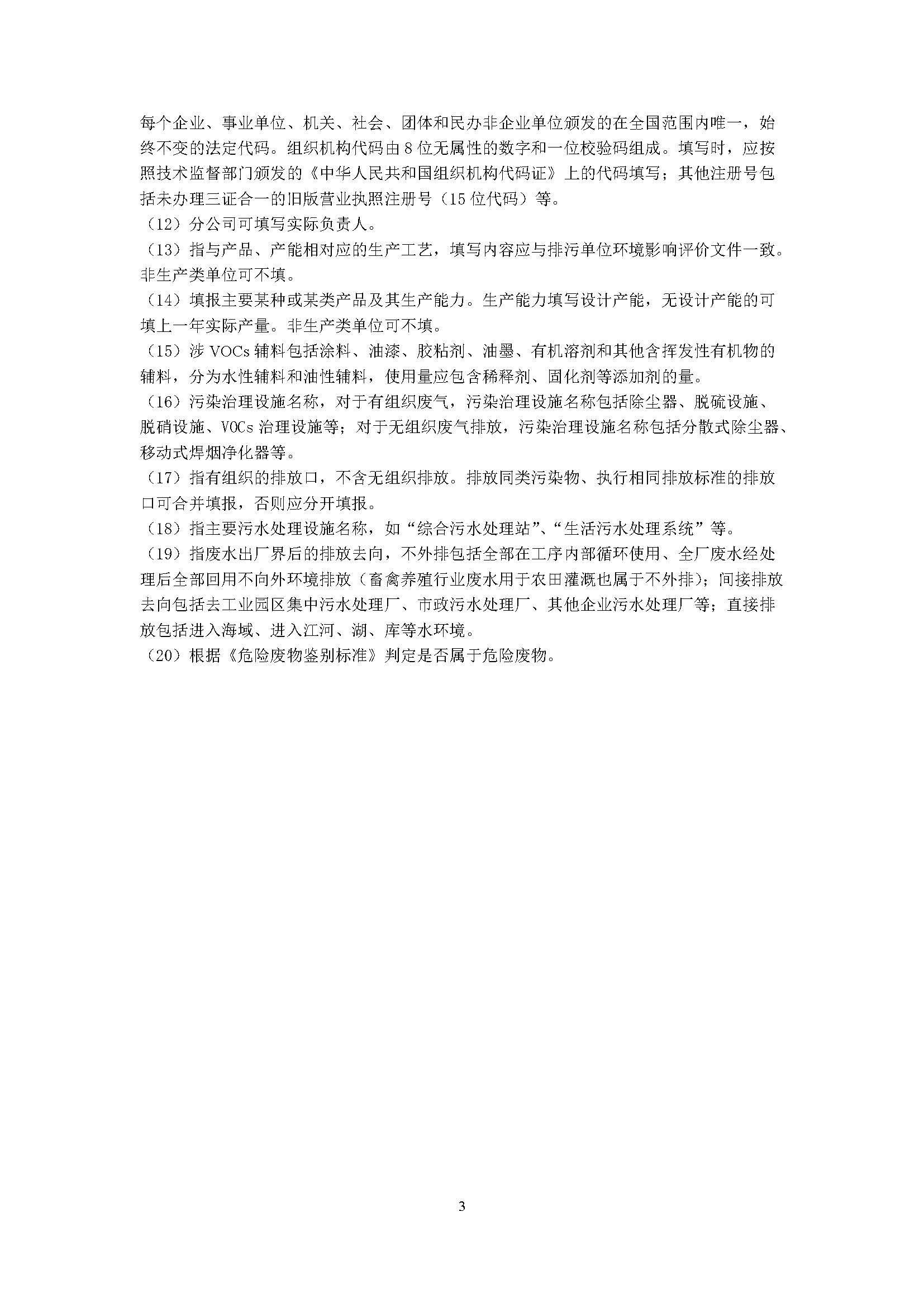 固定污染源排污登記表_頁(yè)面_3.jpg